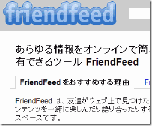 friendfeedの画像