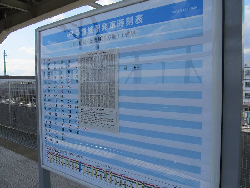 塩釜 駅 時刻 表