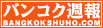 bangkok.shuuhou.logo_small.gif